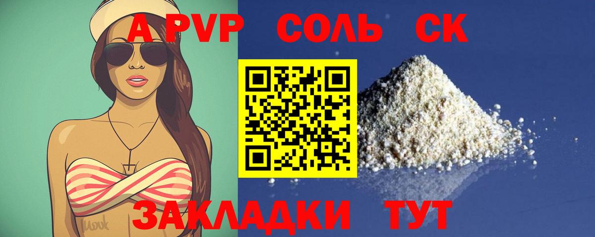 A-PVP крисы CK  Alpha PVP Crystall  Вход с VPN  Новоалтайск 