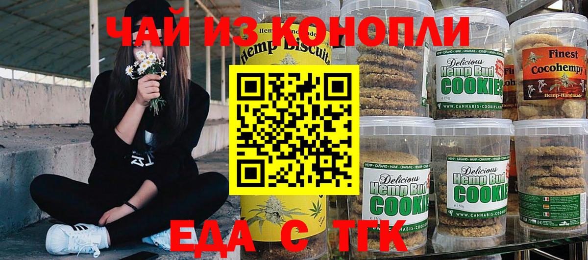 Cannafood конопля Новоалтайск