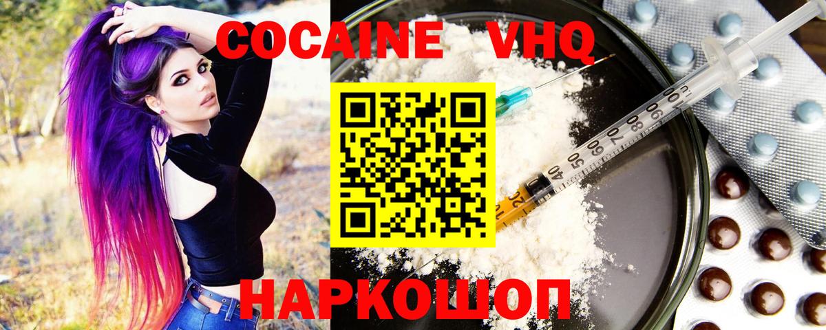 Кокаин VHQ Новоалтайск
