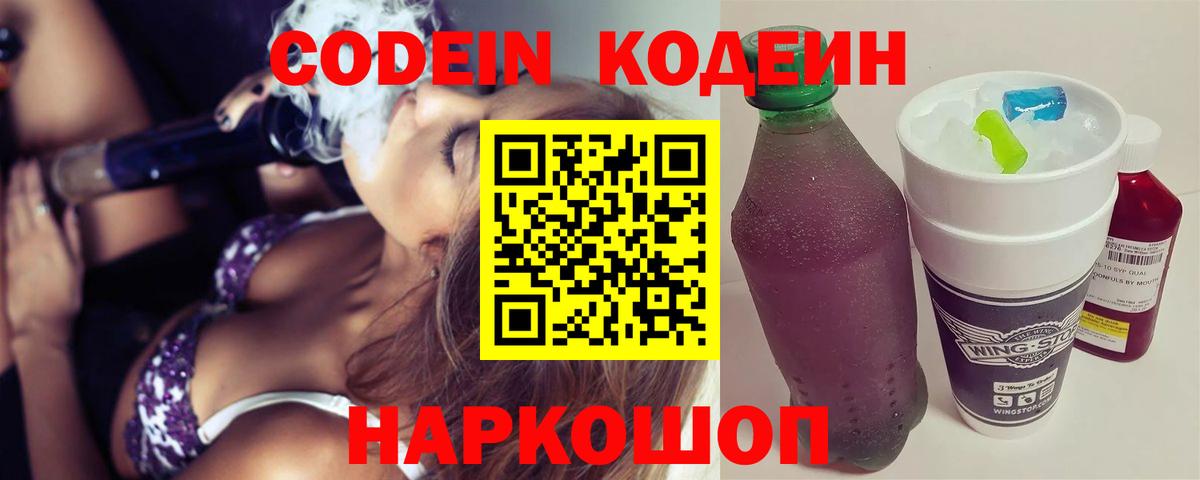 Кодеиновый сироп Lean напиток Lean (лин)  Вход с VPN  Новоалтайск 
