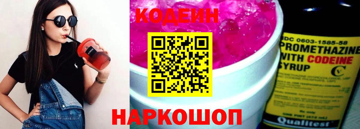 Кодеиновый сироп Lean напиток Lean (лин) Новоалтайск
