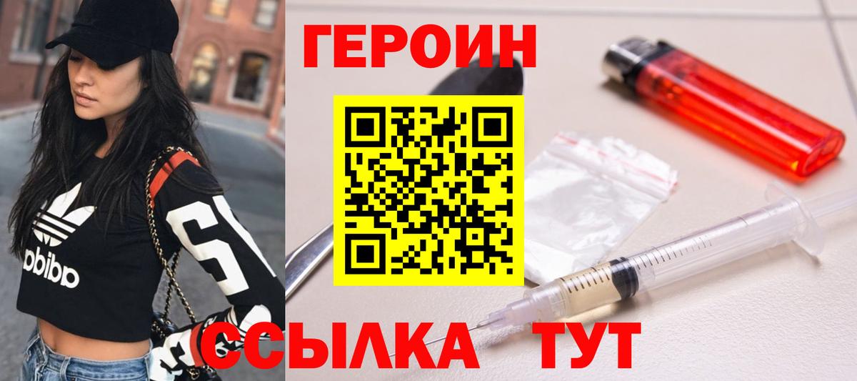 Героин хмурый Новоалтайск