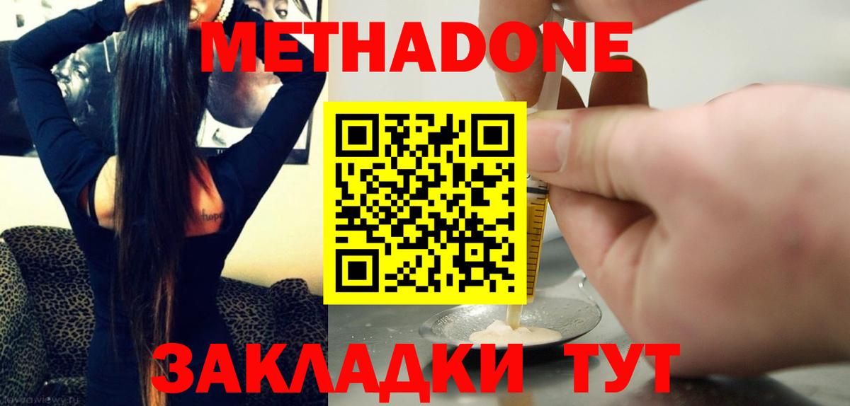 Метадон белоснежный  Метадон methadone  Вход с VPN  Новоалтайск 