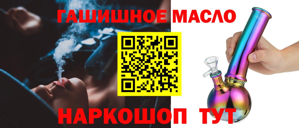 ТГК гашишное масло Новоалтайск